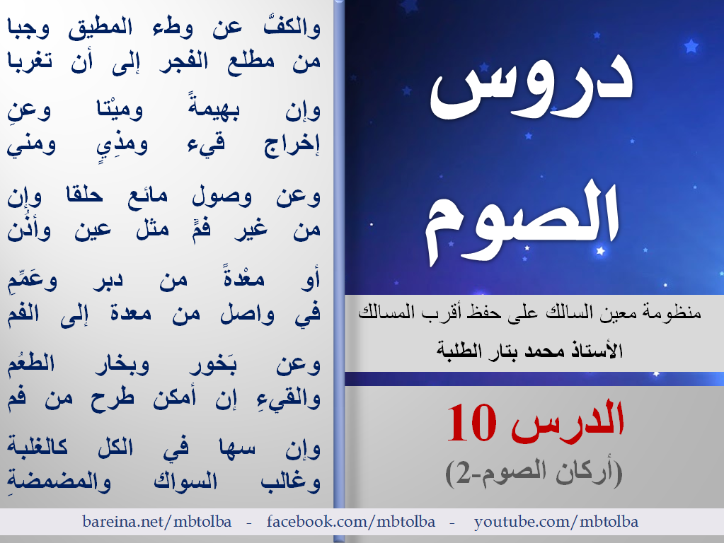 Photo of الدرس 10 : أركان الصوم-2