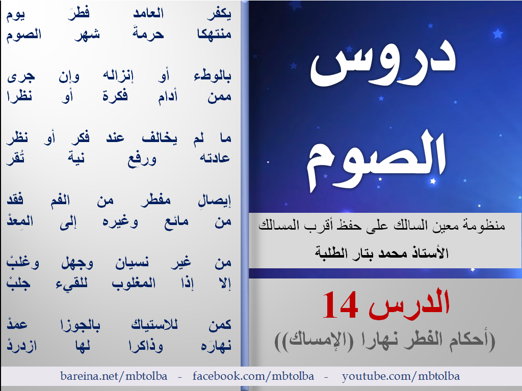 Photo of الدرس 14 : أحكام الفطر نهارا (الإمساك)