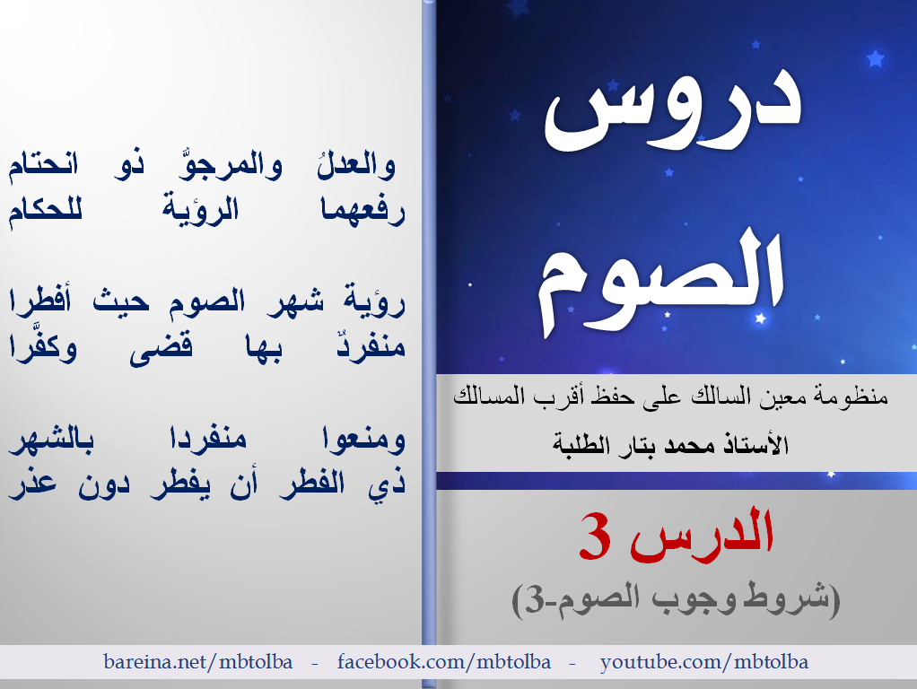 Photo of الصوم “الدرس 3” -شروط وجوب الصوم- 3