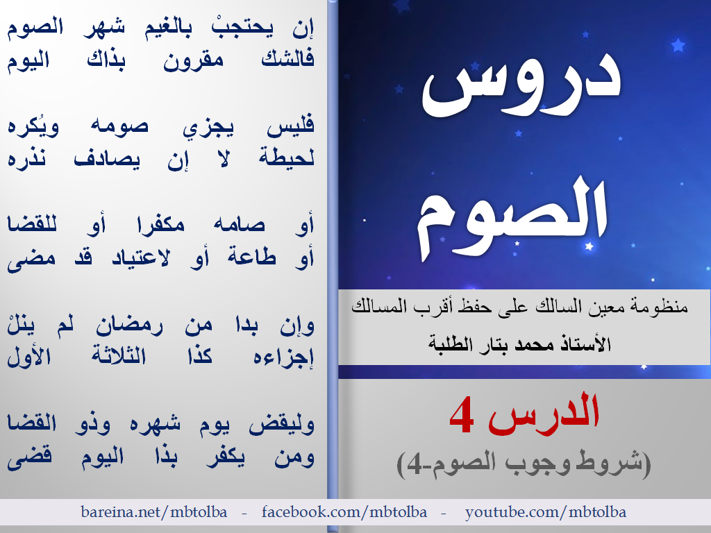 Photo of الصوم “الدرس 4” – شروط وجوب الصوم-4