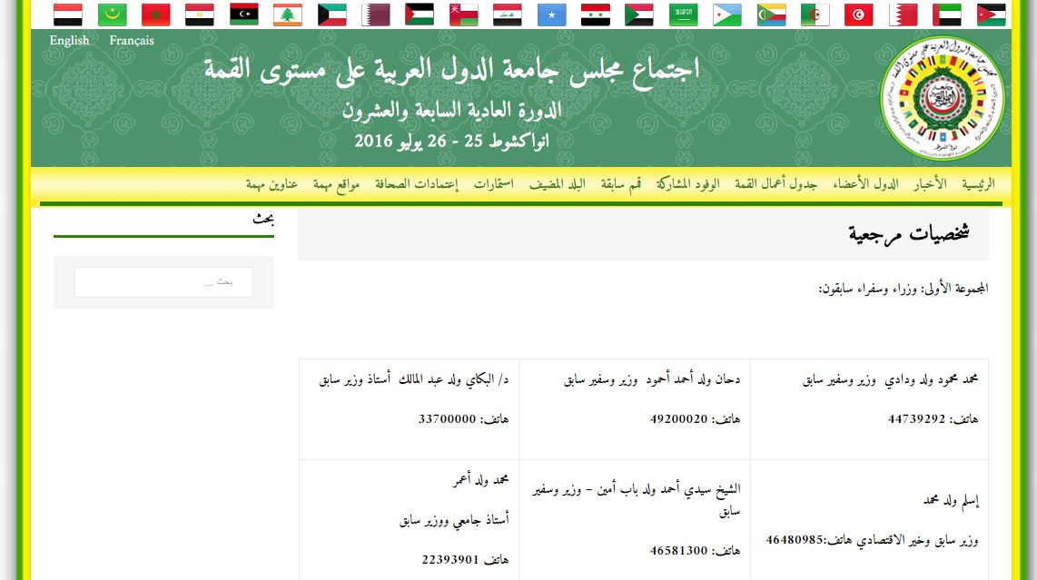 Photo of شخصيات مرجعية في موريتانيا وأرقام هواتفهم (قمة انواكشوط)
