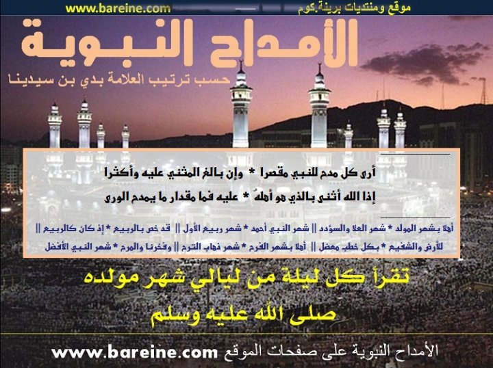 Photo of الأمداح النبوية، حسب ترتيب العلامة بدي بن سيدينا رحمه الله